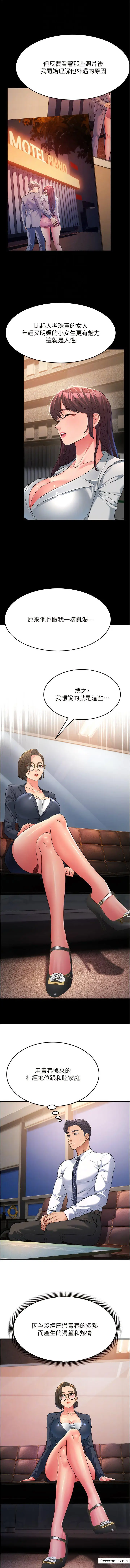 漫画《跑友变岳母》第13话第8张图