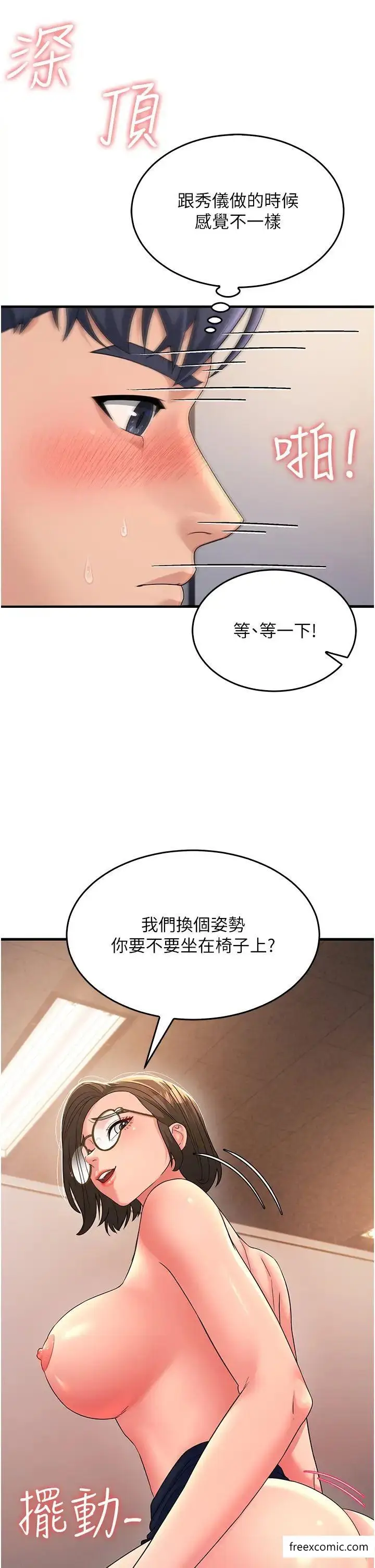 漫画《跑友变岳母》第14话第16张图