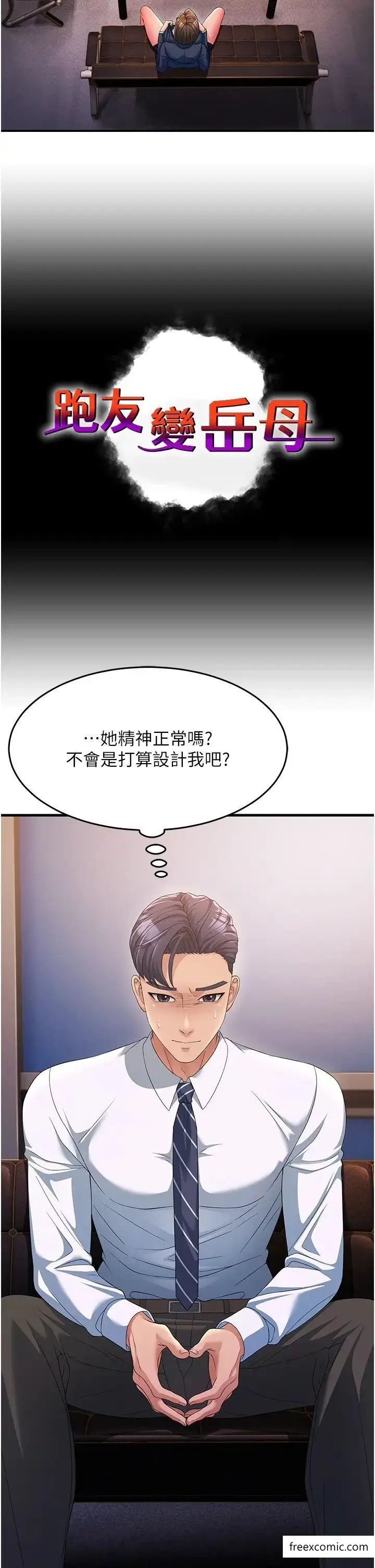 漫画《跑友变岳母》第14话第2张图