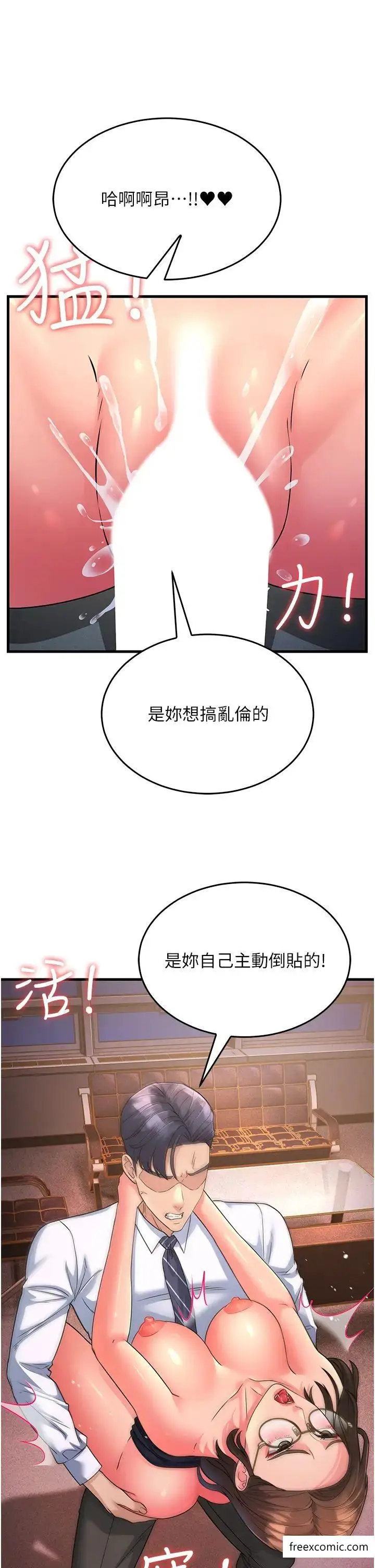 漫画《跑友变岳母》第14话第41张图
