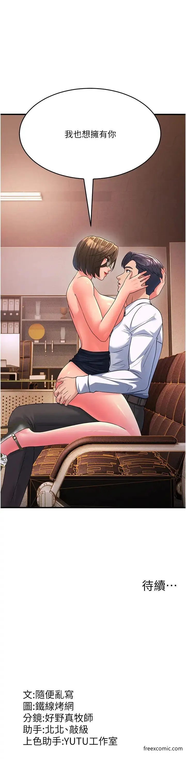 漫画《跑友变岳母》第14话第56张图