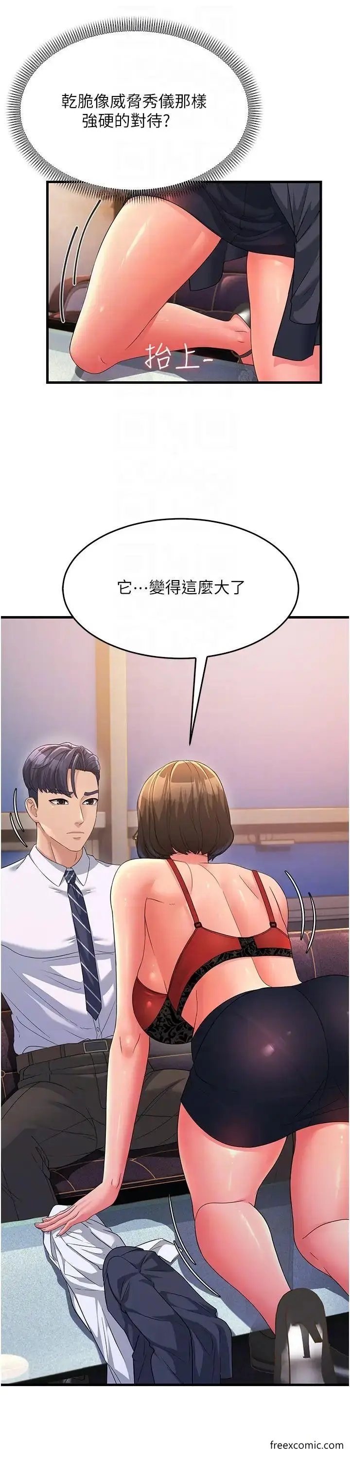 漫画《跑友变岳母》第14话第6张图