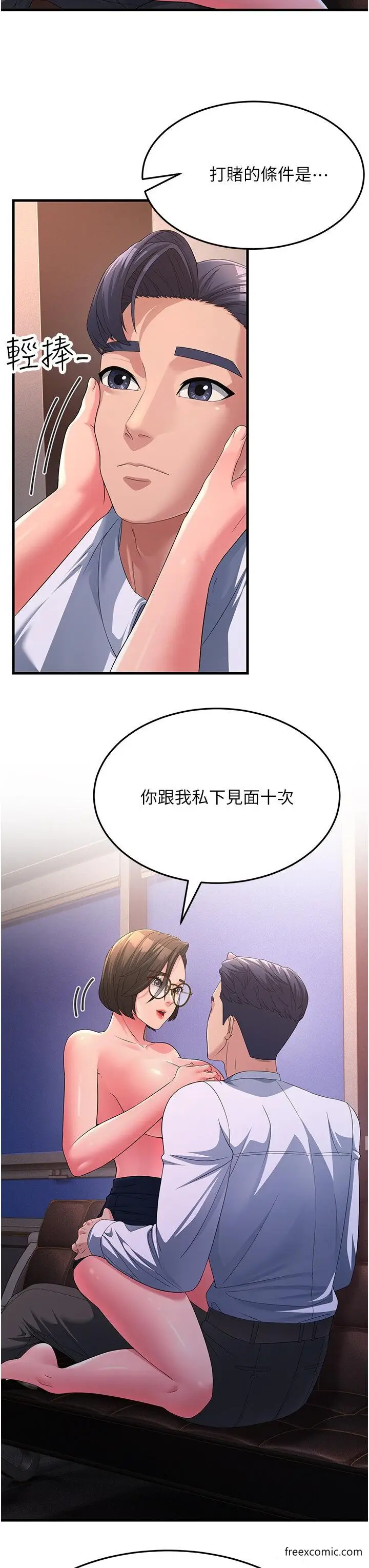 漫画《跑友变岳母》第15话第3张图