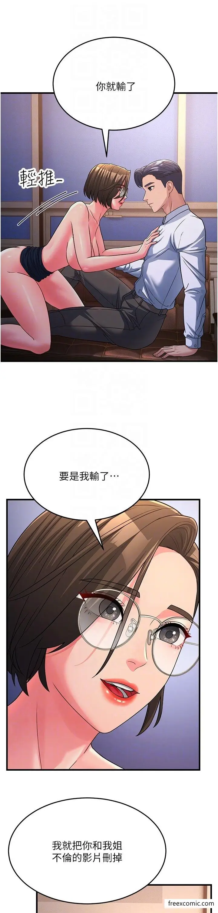 漫画《跑友变岳母》第15话第6张图
