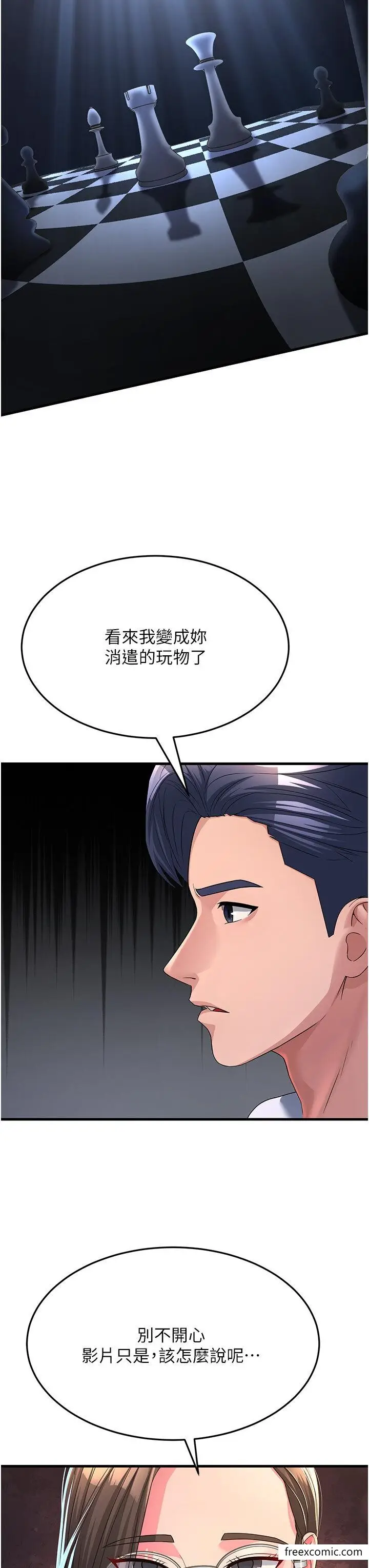 漫画《跑友变岳母》第15话第8张图