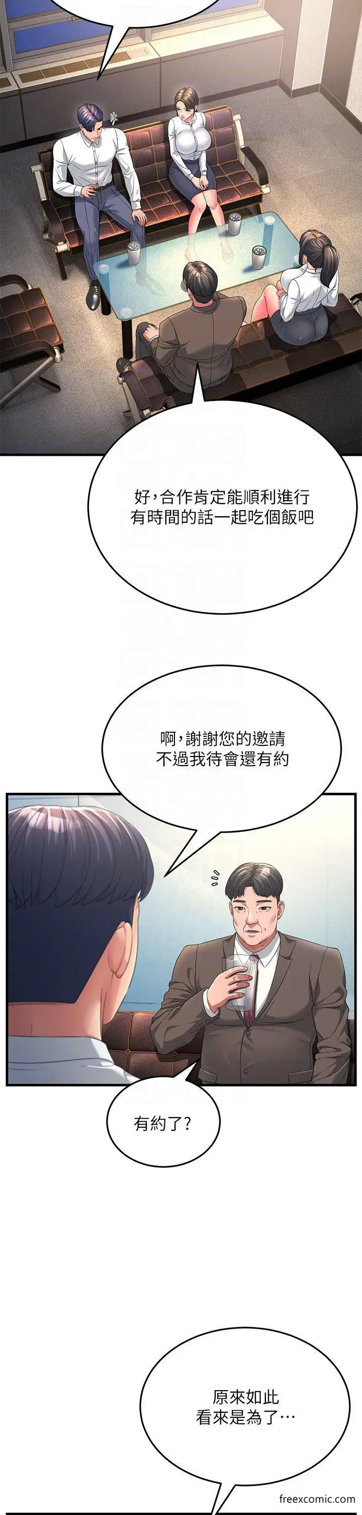 漫画《跑友变岳母》第16话第14张图