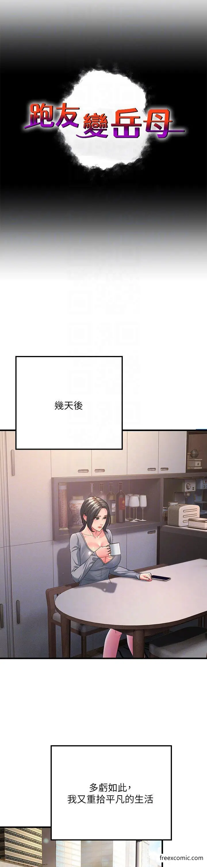 漫画《跑友变岳母》第16话第6张图
