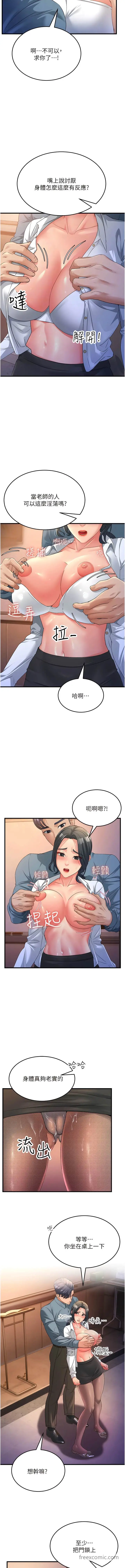 漫画《跑友变岳母》第17话第12张图