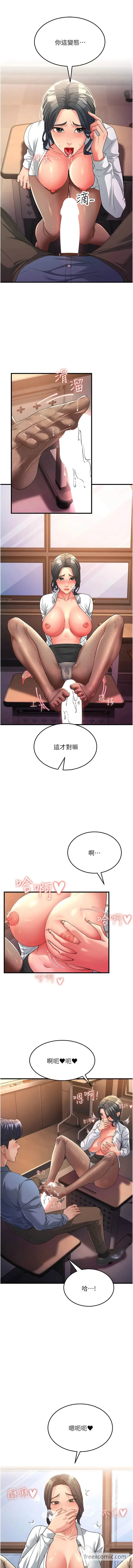 漫画《跑友变岳母》第17话第15张图