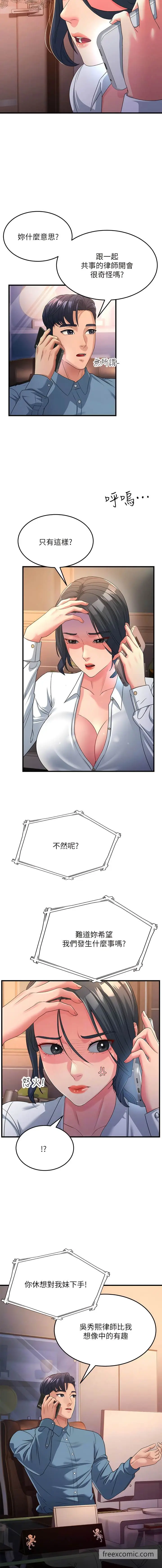 漫画《跑友变岳母》第17话第2张图