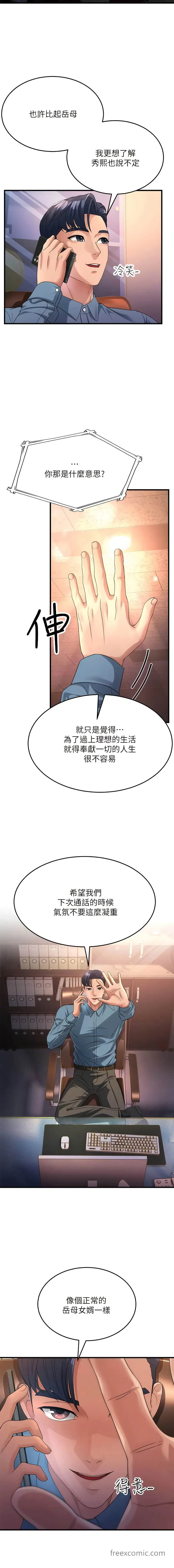 漫画《跑友变岳母》第17话第3张图