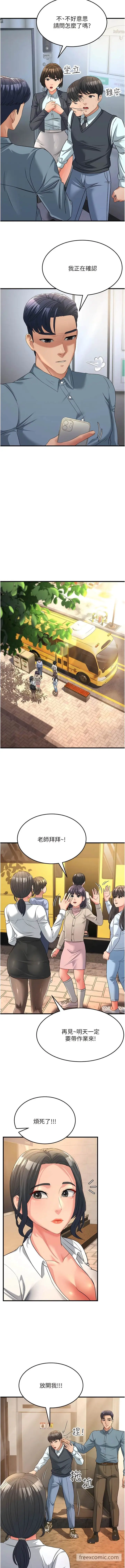 漫画《跑友变岳母》第17话第7张图