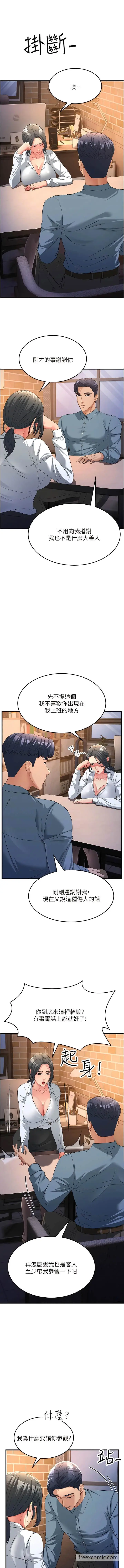 漫画《跑友变岳母》第17话第9张图