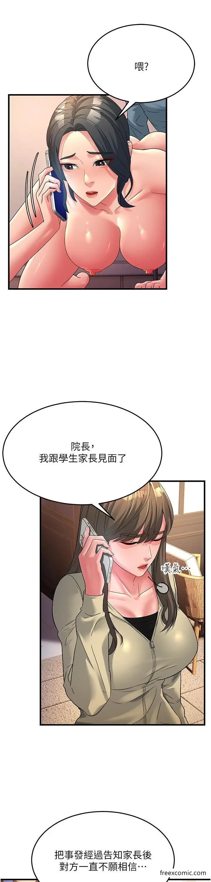 漫画《跑友变岳母》第18话第20张图