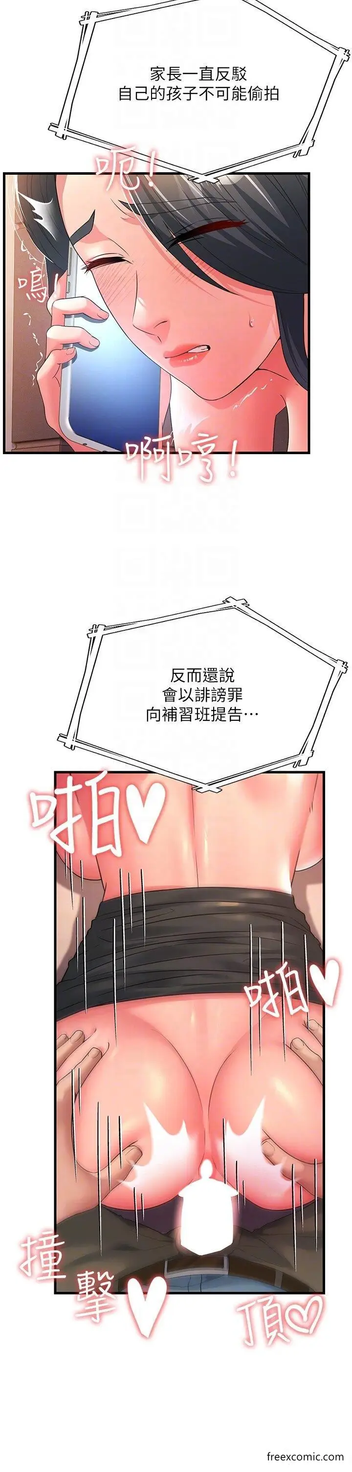 漫画《跑友变岳母》第18话第26张图