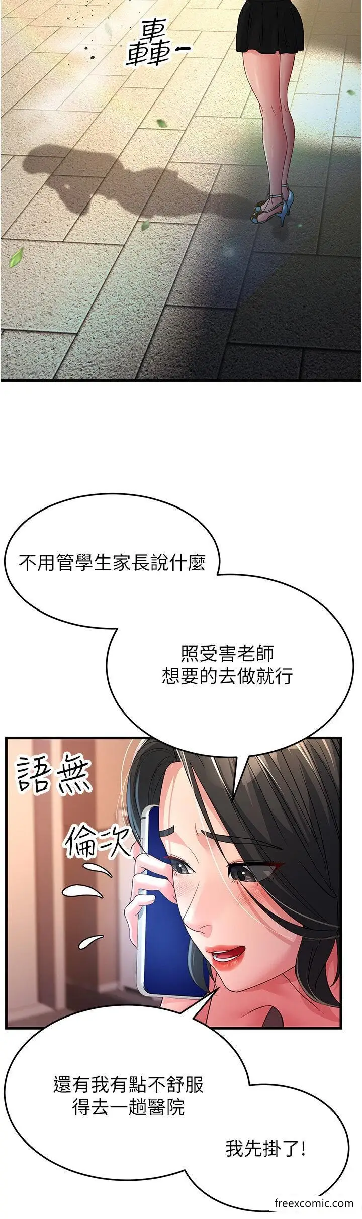漫画《跑友变岳母》第18话第38张图