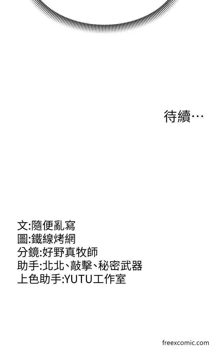 漫画《跑友变岳母》第18话第48张图