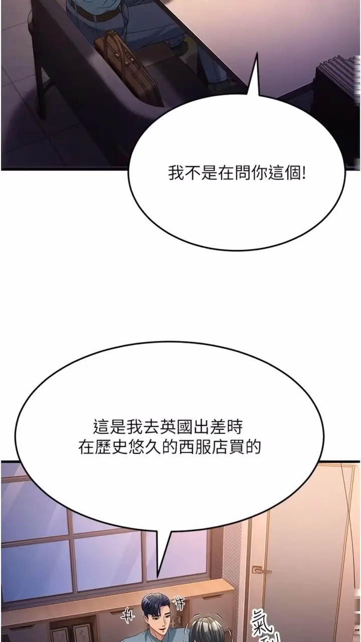 漫画《跑友变岳母》第19话第10张图