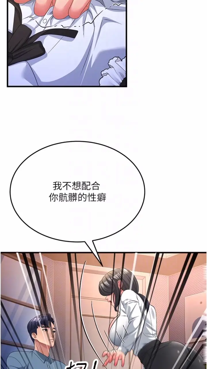 漫画《跑友变岳母》第19话第12张图