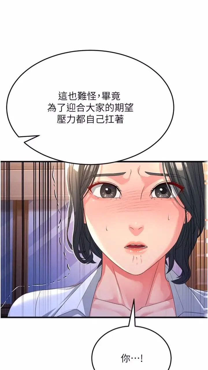 漫画《跑友变岳母》第19话第15张图