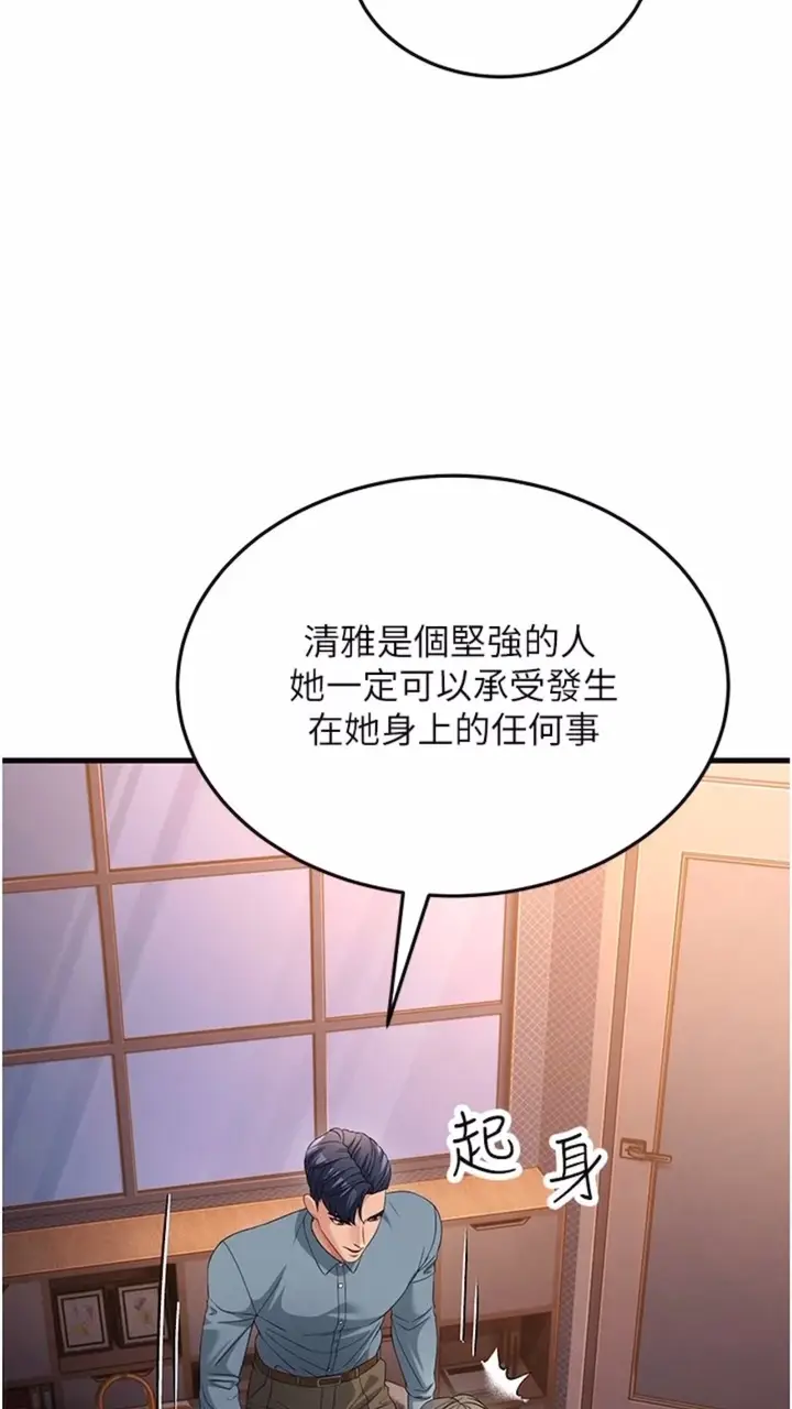 漫画《跑友变岳母》第19话第16张图