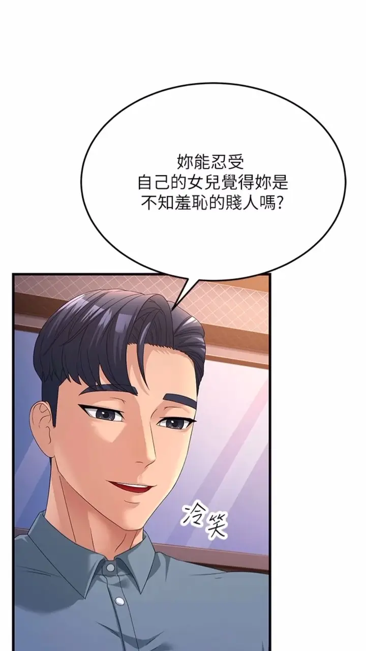 漫画《跑友变岳母》第19话第19张图