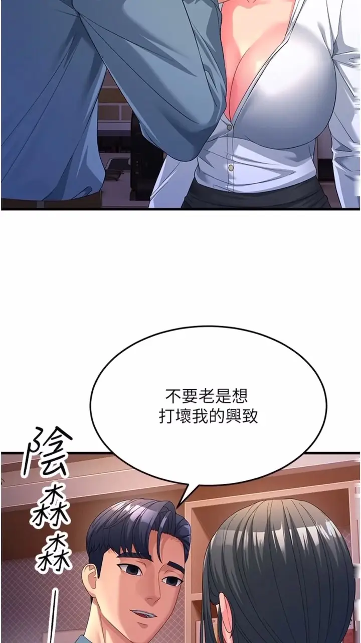 漫画《跑友变岳母》第19话第23张图