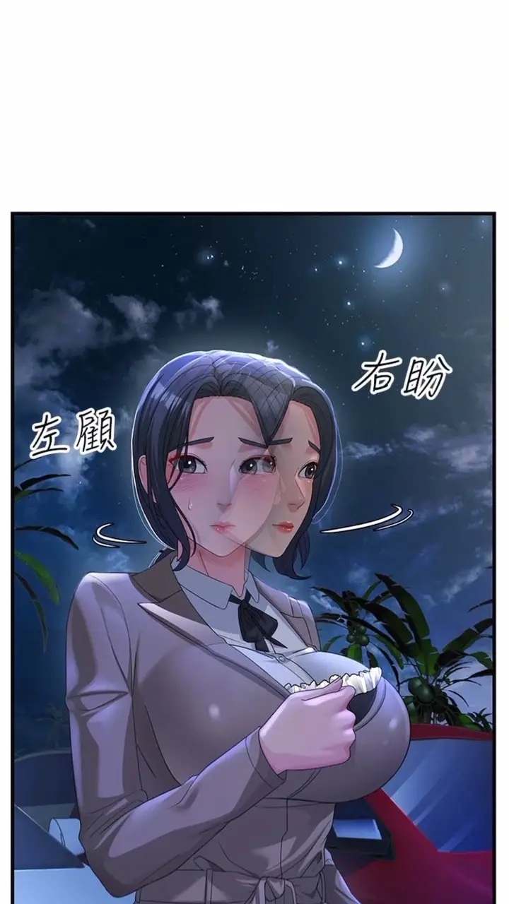 漫画《跑友变岳母》第19话第34张图