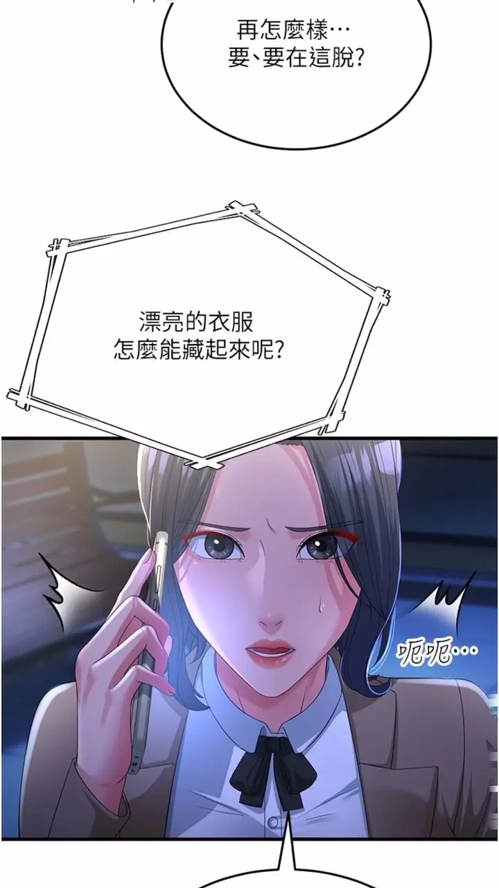 漫画《跑友变岳母》第19话第42张图