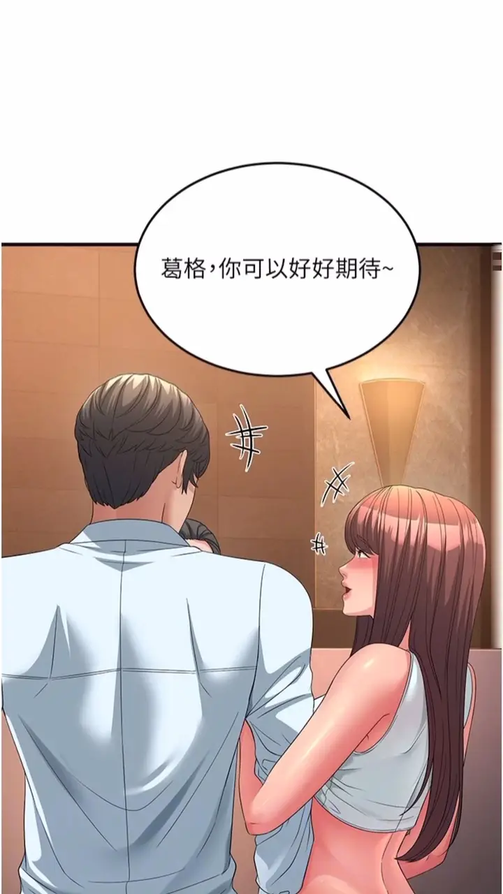 漫画《跑友变岳母》第19话第47张图