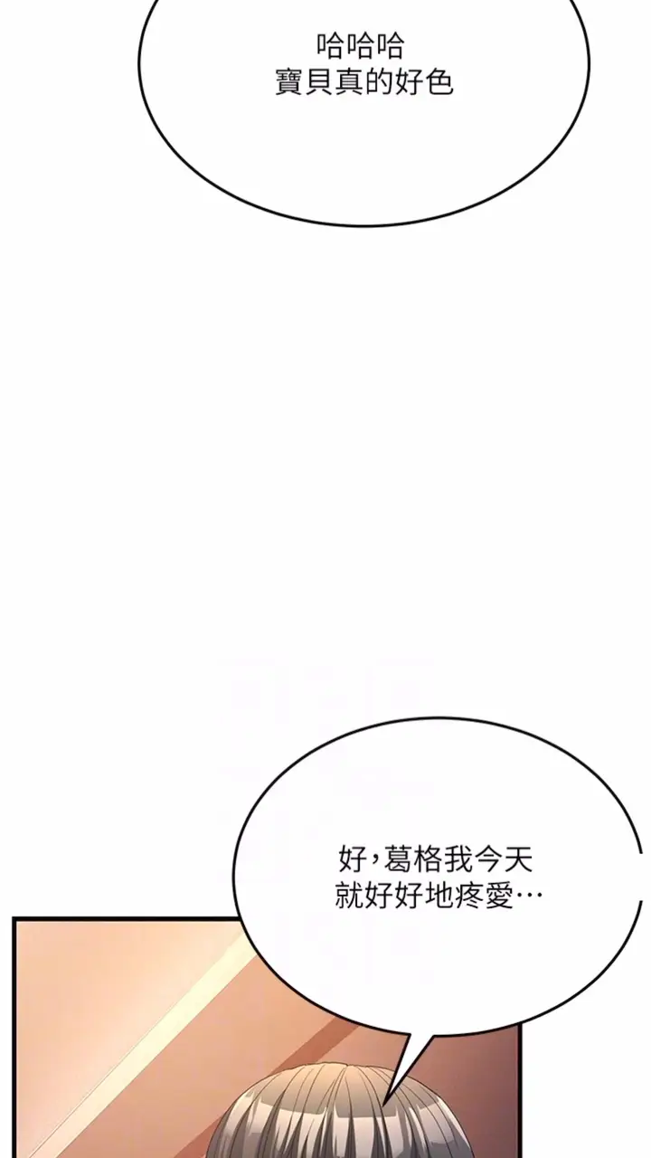 漫画《跑友变岳母》第19话第50张图