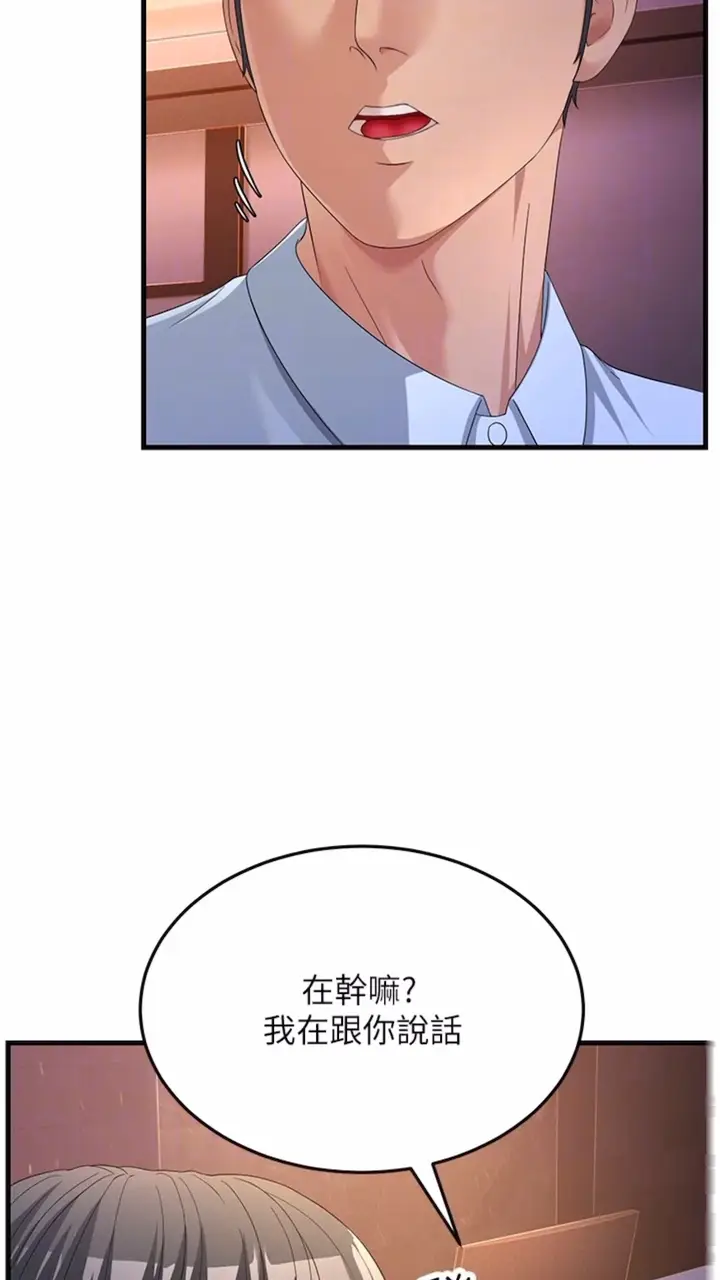 漫画《跑友变岳母》第19话第52张图