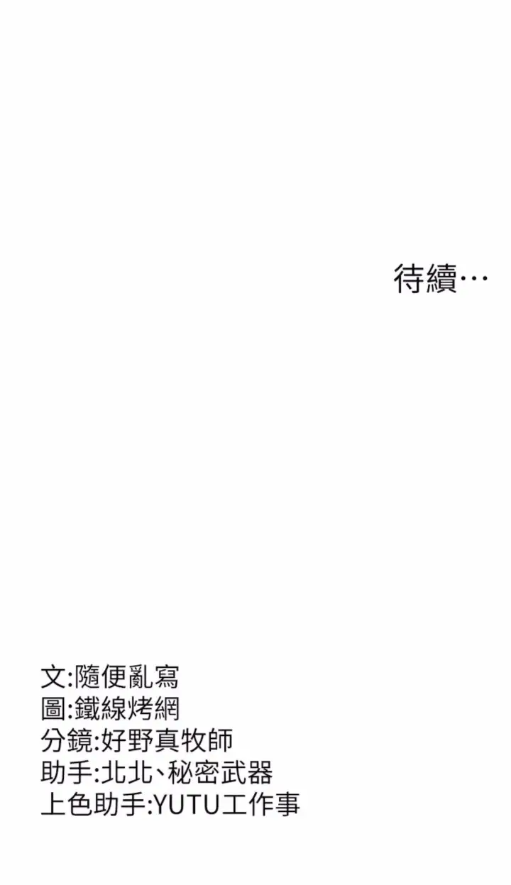 漫画《跑友变岳母》第19话第97张图