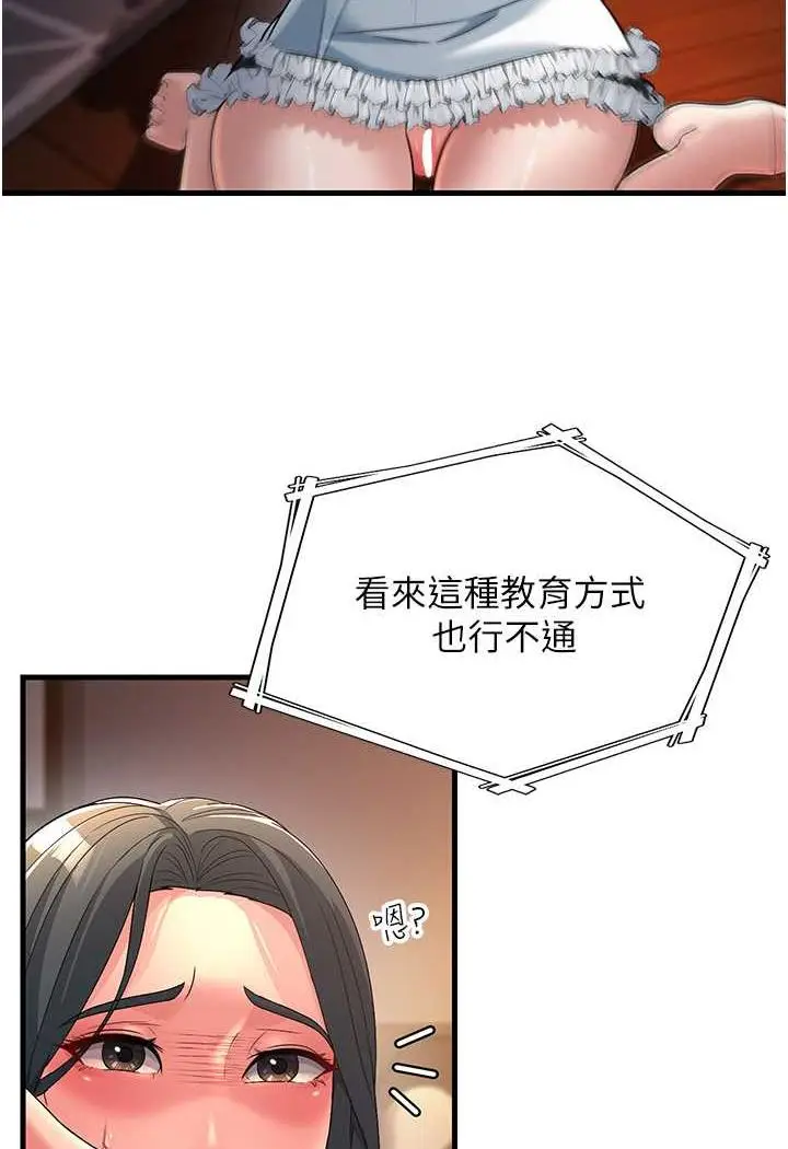 漫画《跑友变岳母》第20话第50张图