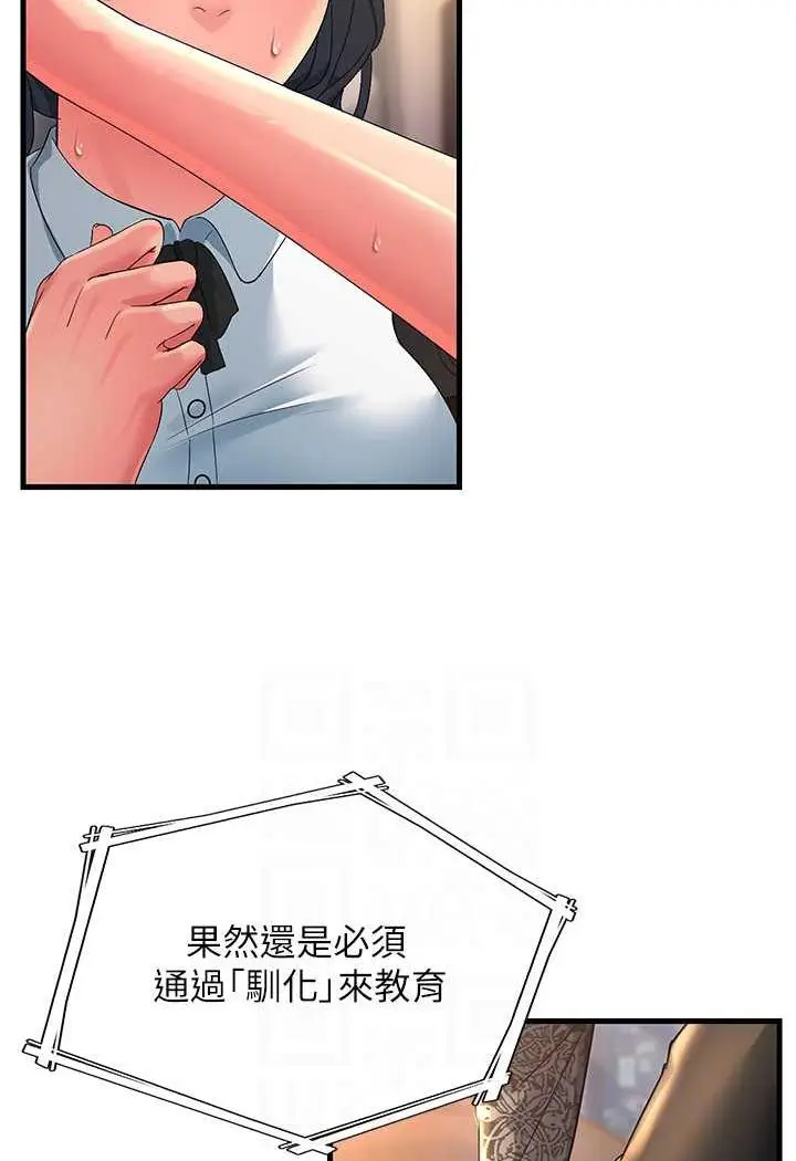 漫画《跑友变岳母》第20话第51张图