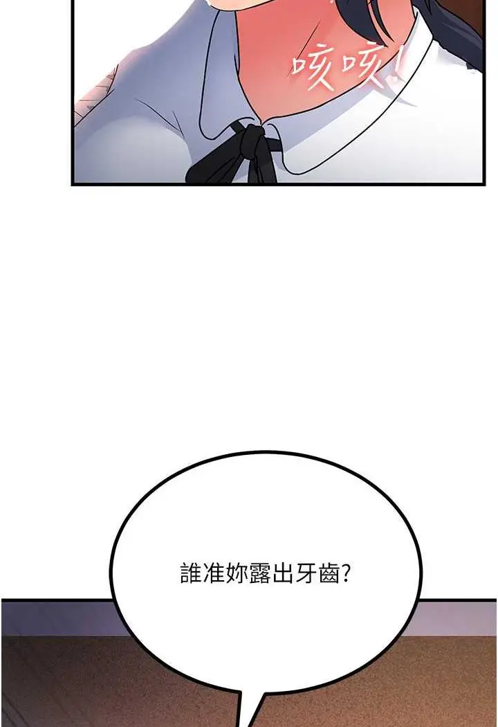 漫画《跑友变岳母》第20话第84张图
