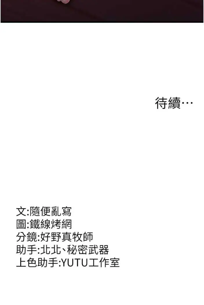 漫画《跑友变岳母》第21话第137张图