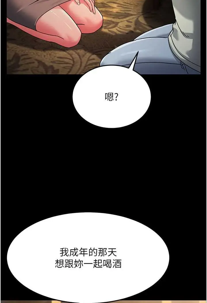漫画《跑友变岳母》第22话第121张图