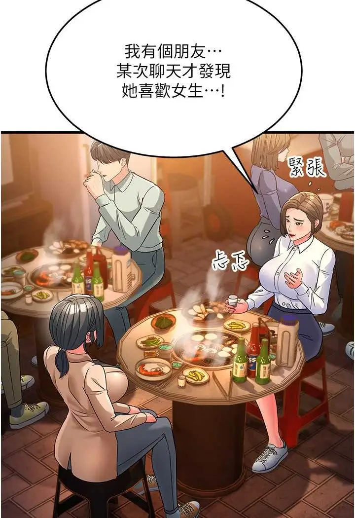 漫画《跑友变岳母》第22话第132张图