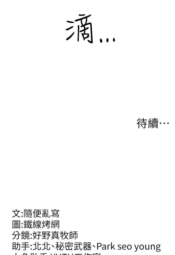 漫画《跑友变岳母》第22话第147张图
