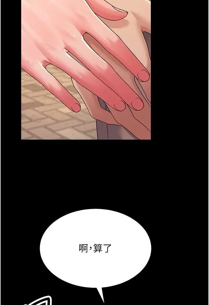 漫画《跑友变岳母》第22话第22张图