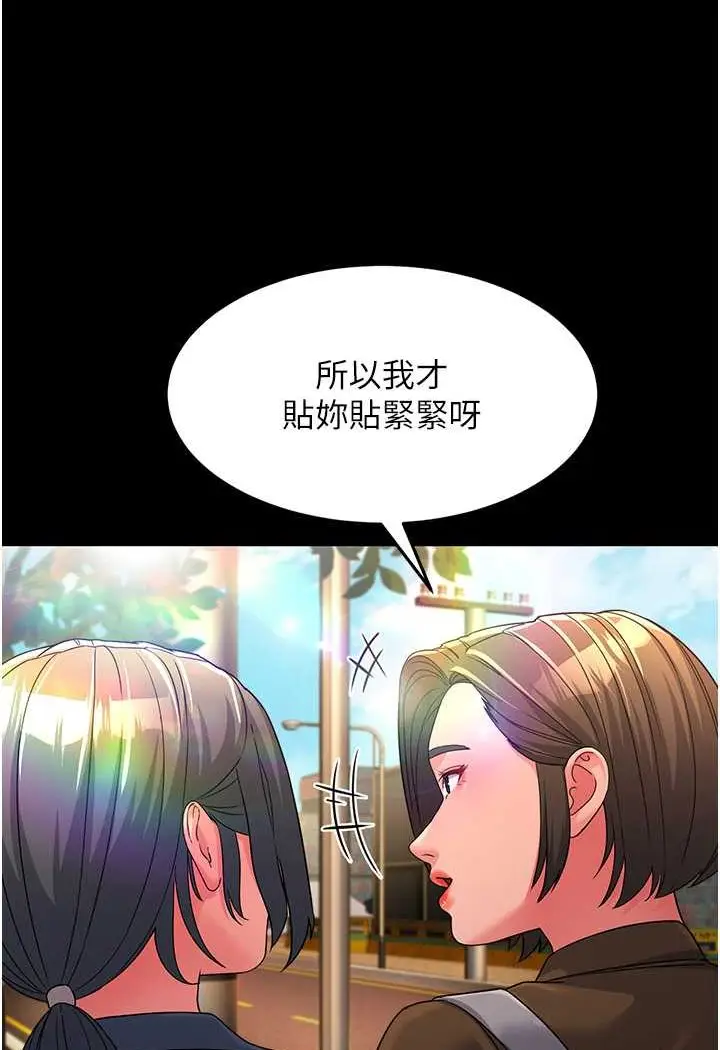 漫画《跑友变岳母》第22话第40张图