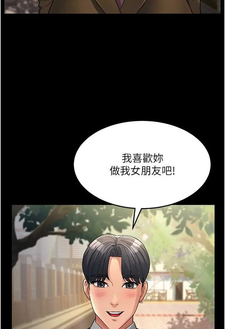 漫画《跑友变岳母》第22话第5张图