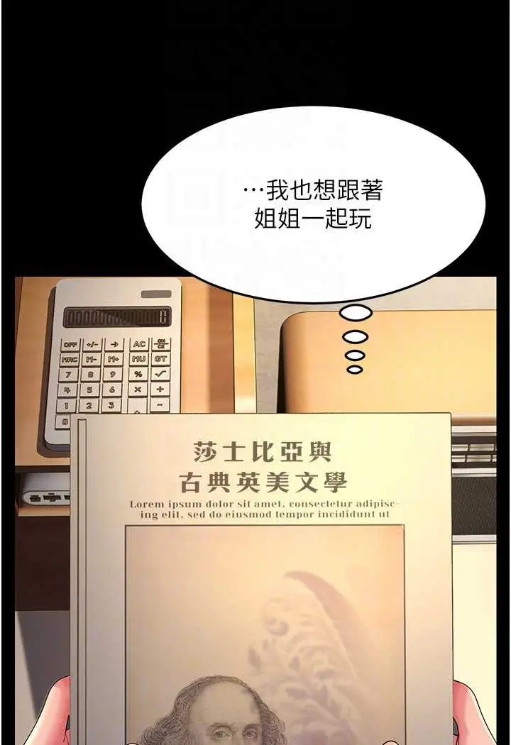 漫画《跑友变岳母》第22话第66张图