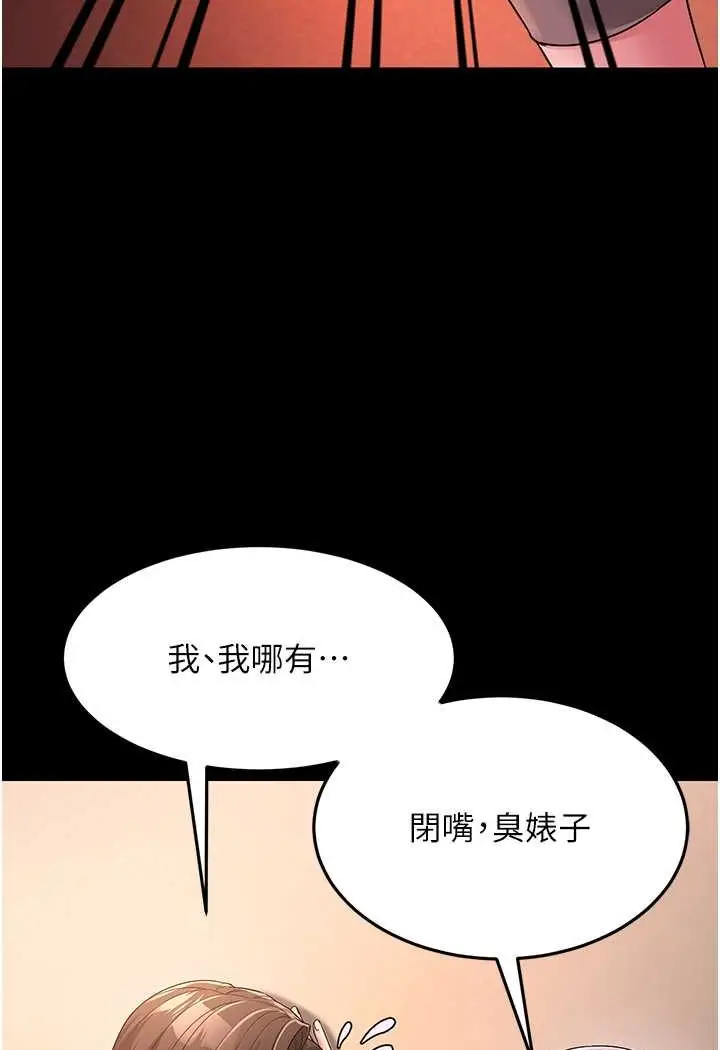 漫画《跑友变岳母》第22话第79张图