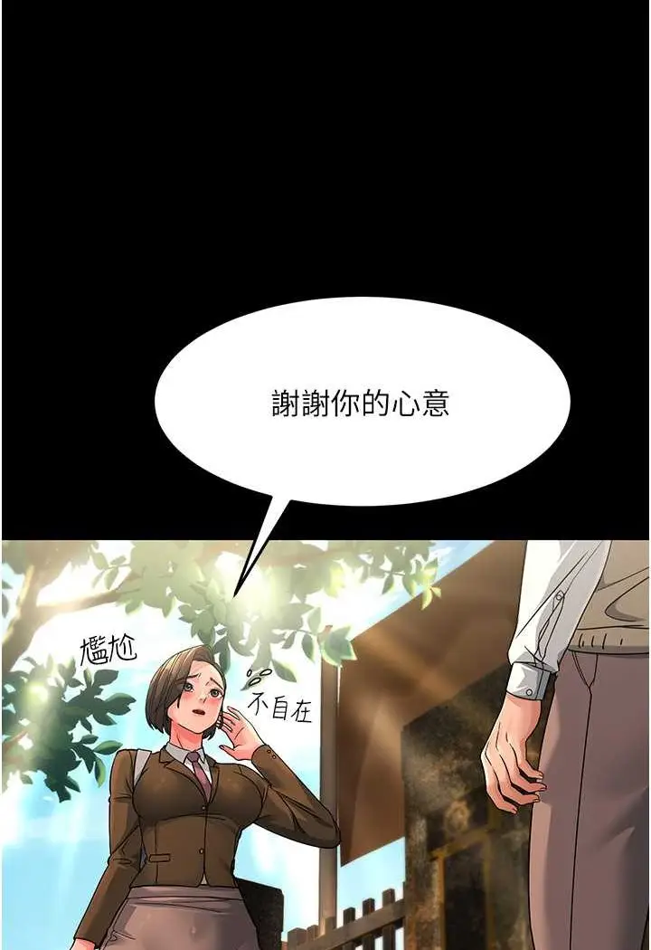 漫画《跑友变岳母》第22话第8张图
