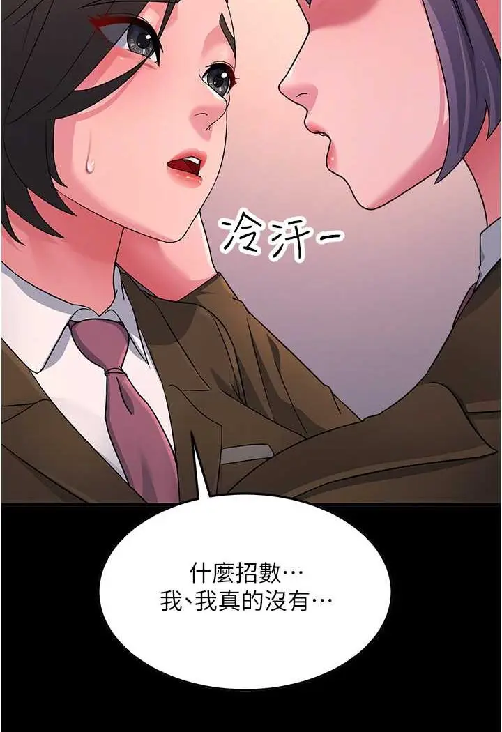 漫画《跑友变岳母》第22话第84张图