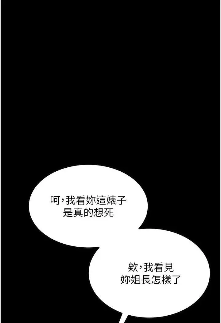 漫画《跑友变岳母》第22话第85张图