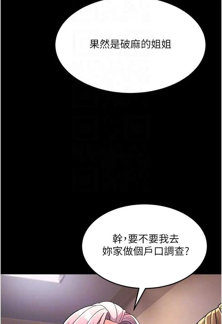 漫画《跑友变岳母》第22话第89张图