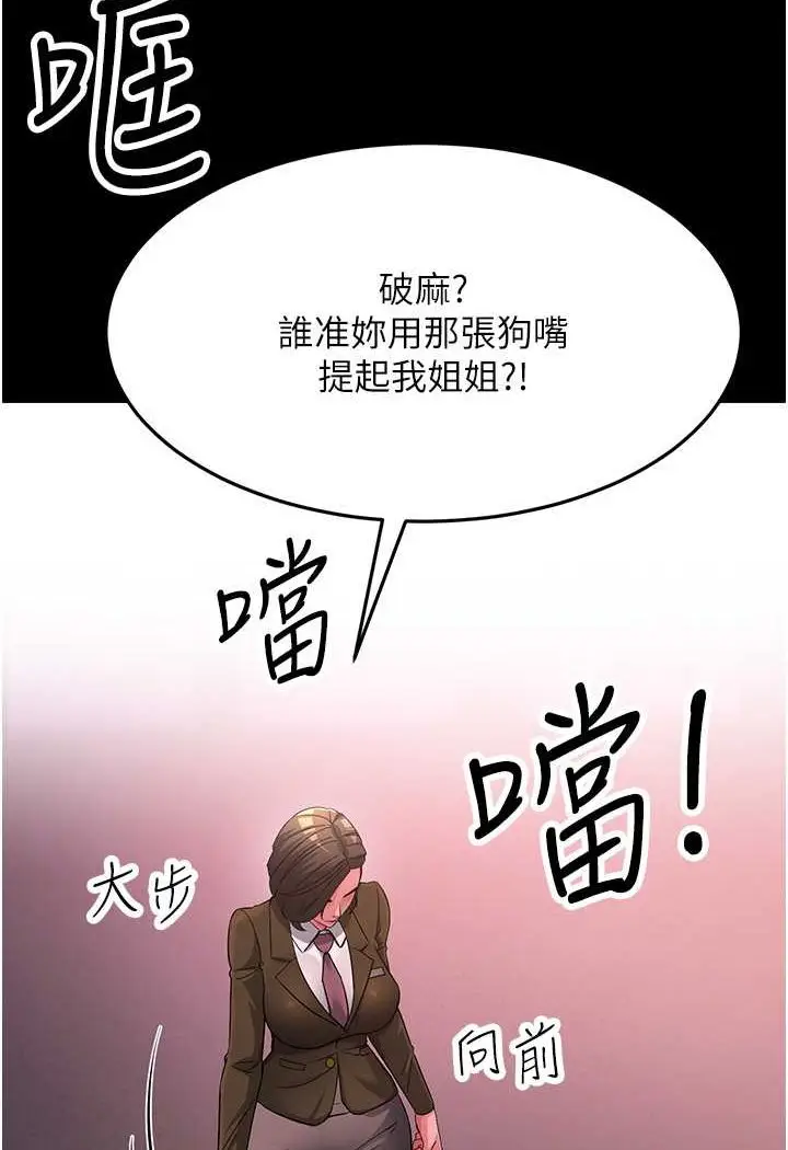 漫画《跑友变岳母》第22话第97张图